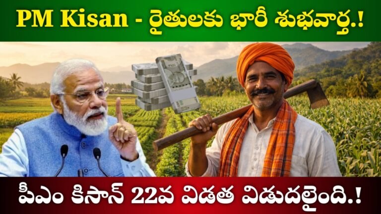 PM Kisan