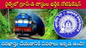 RRB Recruitment 2026