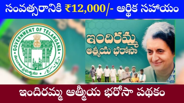 Indiramma Atmiya Bharosa