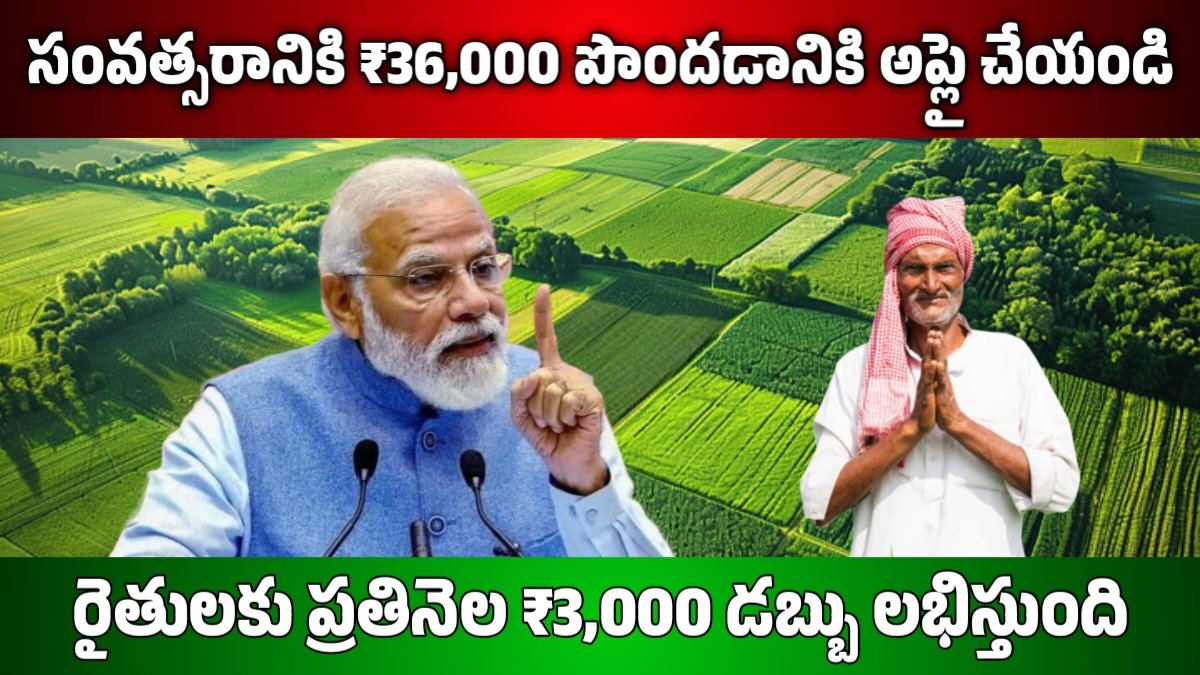 PM Kisan Maandhan Yojana