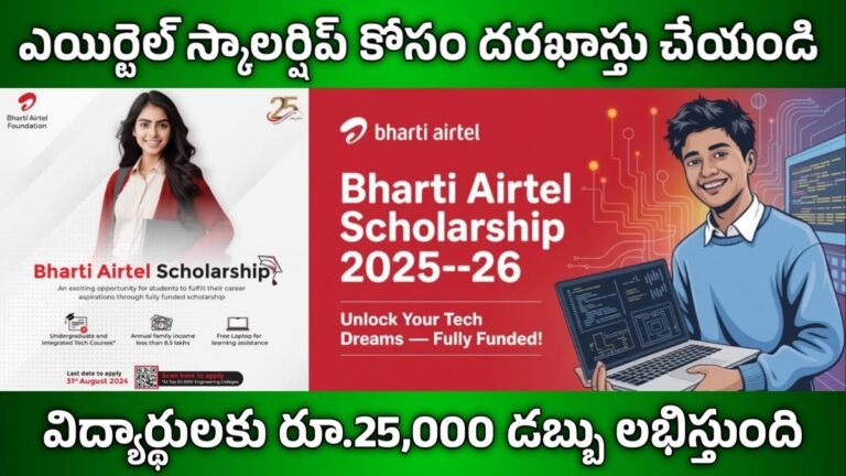 Airtel New Scholarship 2026