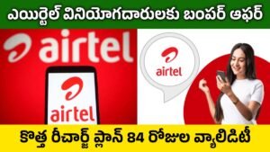Airtel New Plan