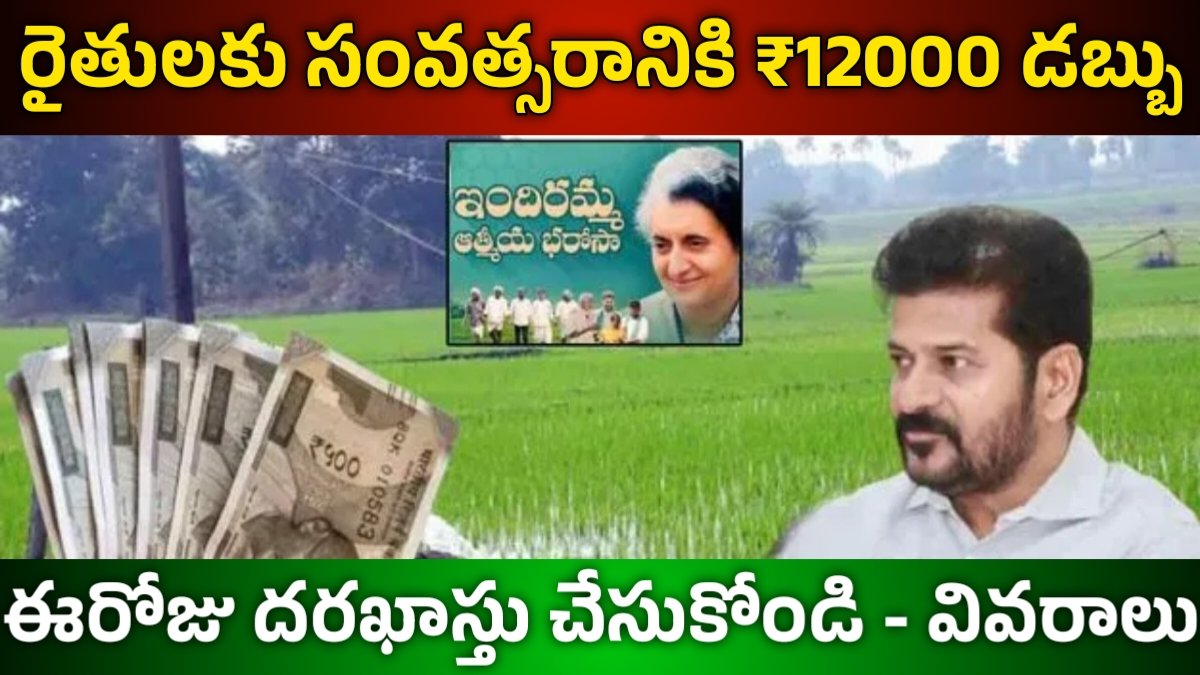 Indiramma Atmiya Bharosa