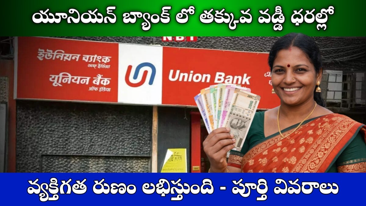 Union Bank Personal Loan