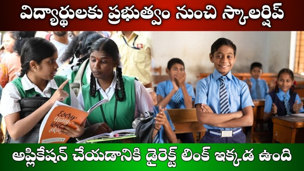 Post Matric Scholarship 2026