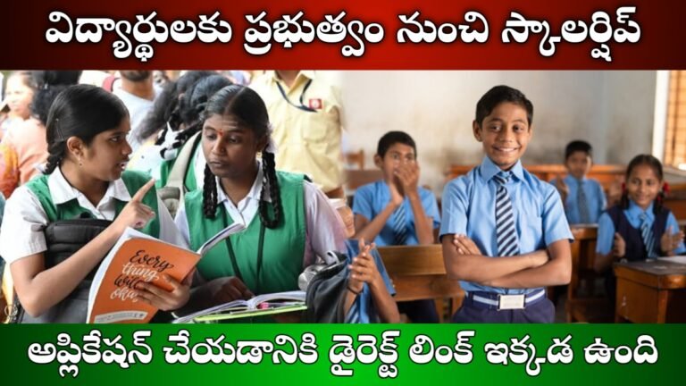 Post Matric Scholarship 2026