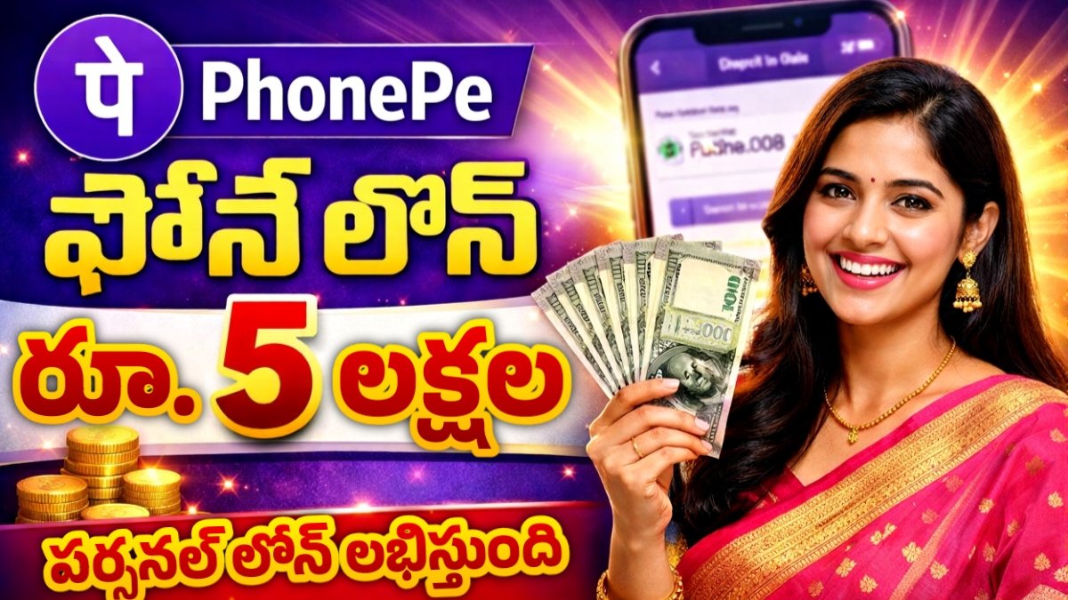 PhonePe Loan 2026