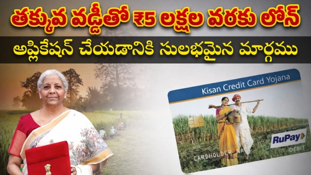Kisan Credit Card 2026