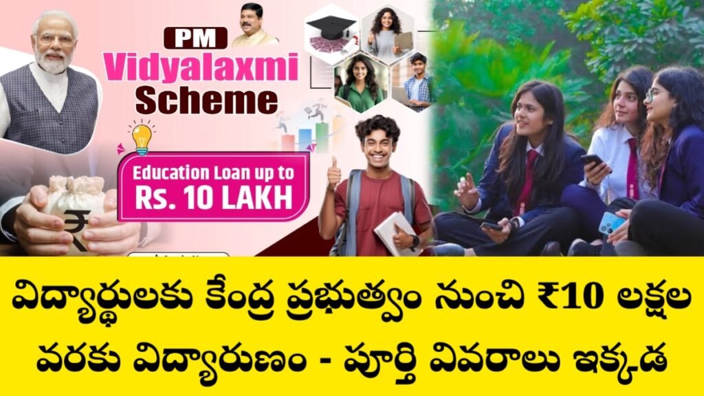 PM Vidyalakshmi Loan