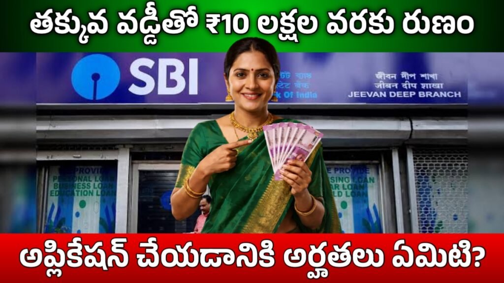 SBI Bank Personal Loan 2026