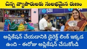 SBI E-Mudra Loan 2026