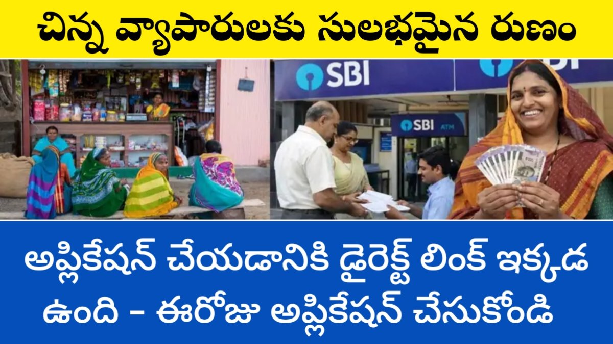 SBI E-Mudra Loan 2026