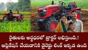 Kisan Tractor Subsidy