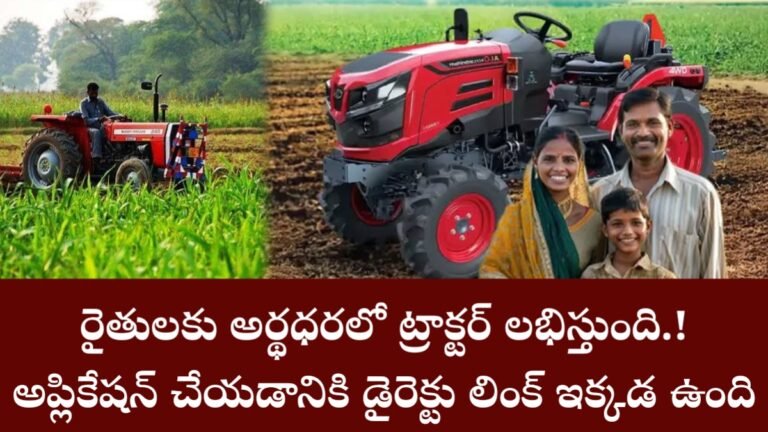 Kisan Tractor Subsidy