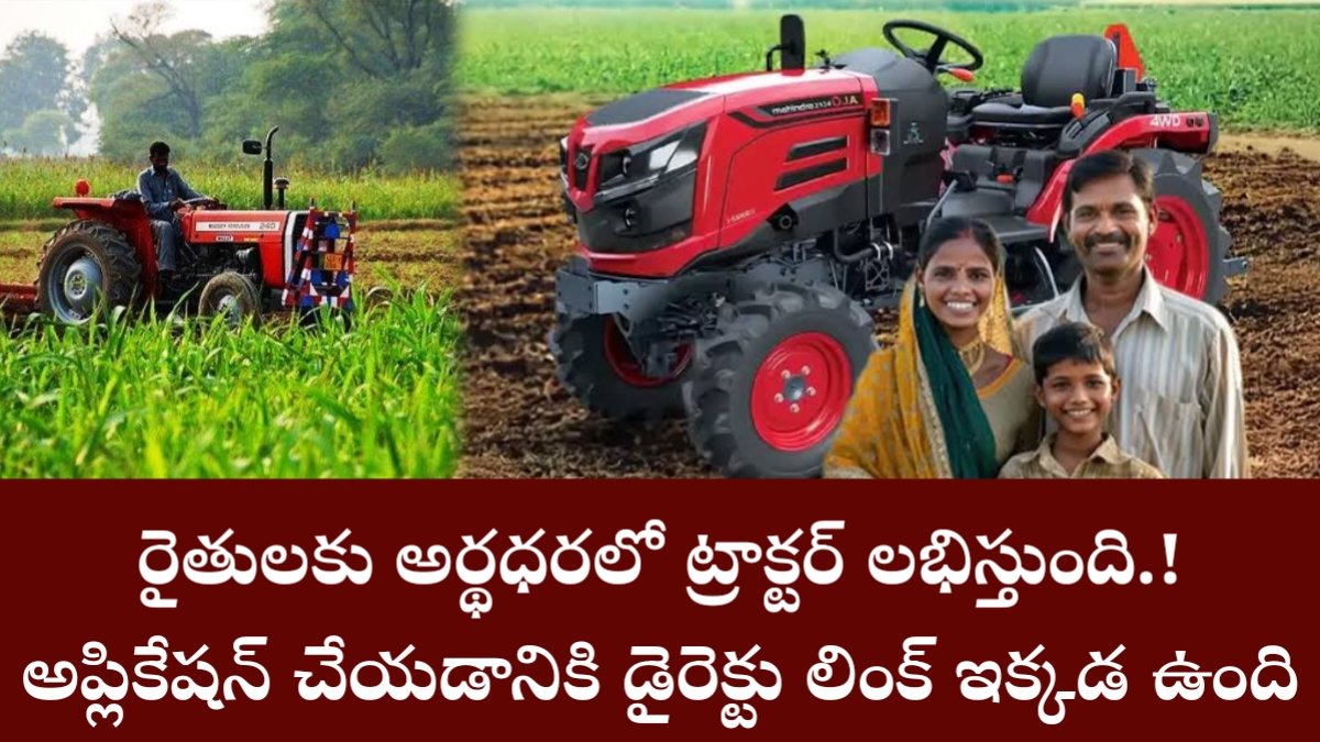 Kisan Tractor Subsidy