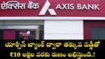 Axis Bank Personal Loan