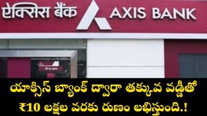 Axis Bank Personal Loan