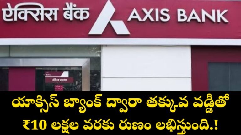 Axis Bank Personal Loan