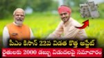 PM Kisan