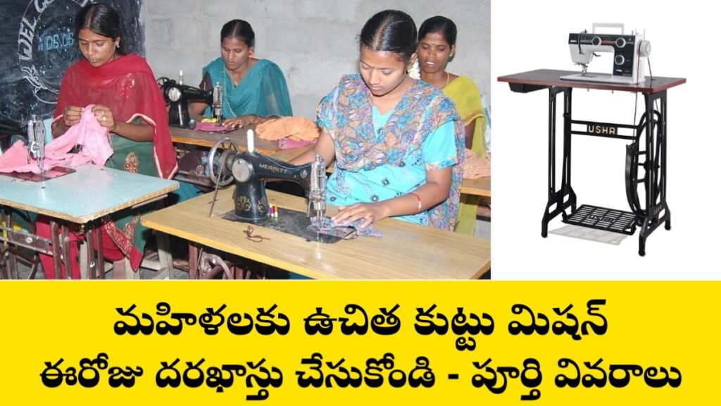 Free Sewing Machine Scheme