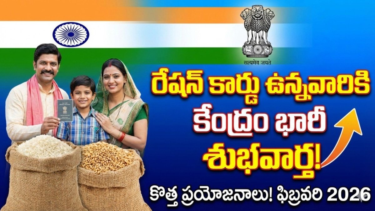 Ration Card Good News