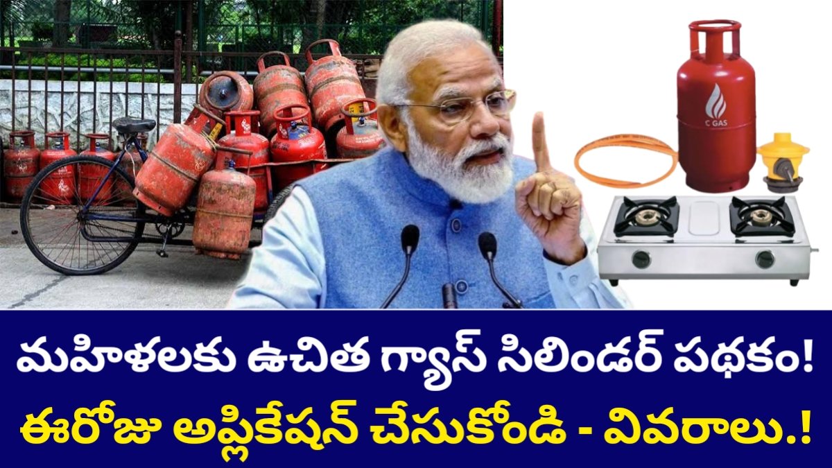 Pradhan Mantri Ujjwala Yojana 2.0