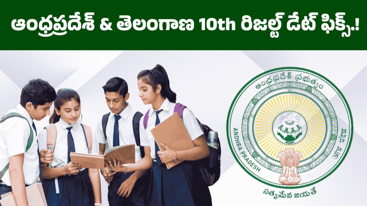 AP TS 10th Result Release Date