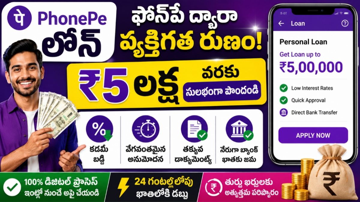 PhonePe Personal Loan