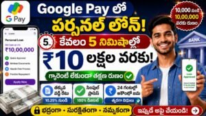 Google Pay Personal Loan