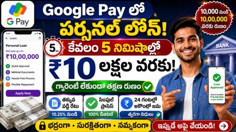 Google Pay Personal Loan
