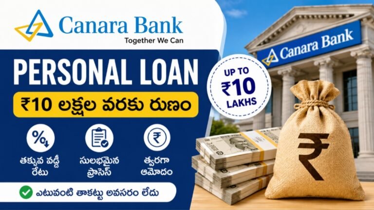 Canara Bank Personal Loan