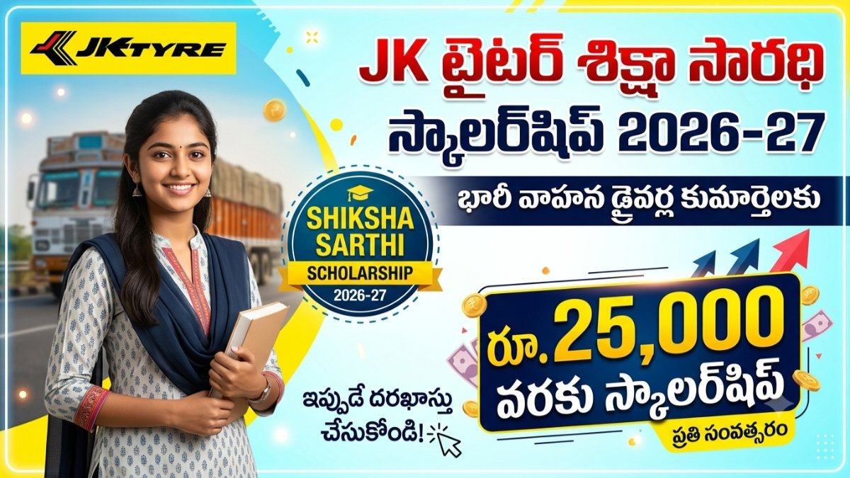 JK Tyre Shiksha Sarthi Scholarship